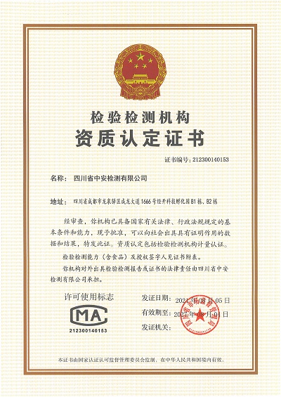 CMA檢測機構(gòu)資質(zhì)